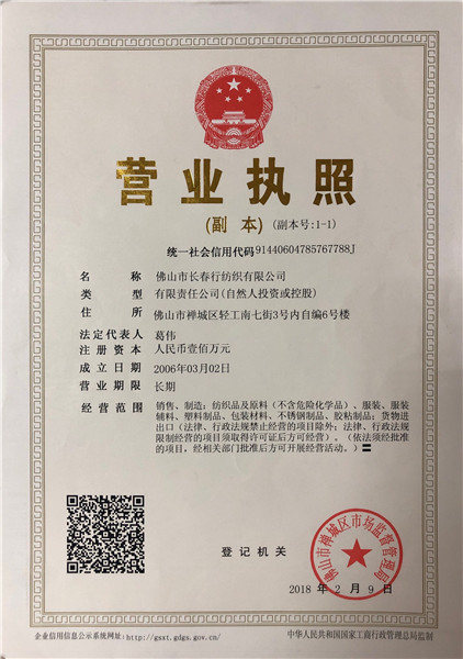 營業執照副本