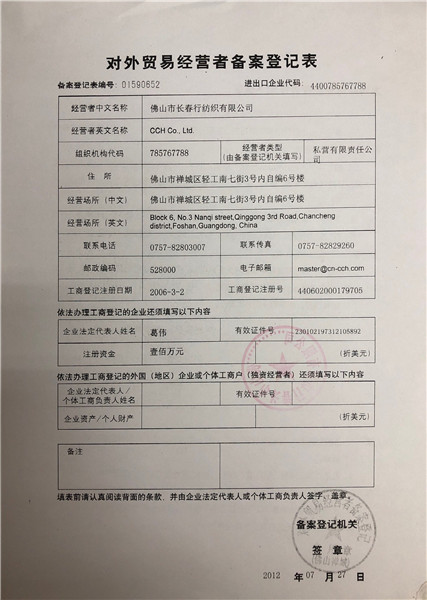 對外貿易備案