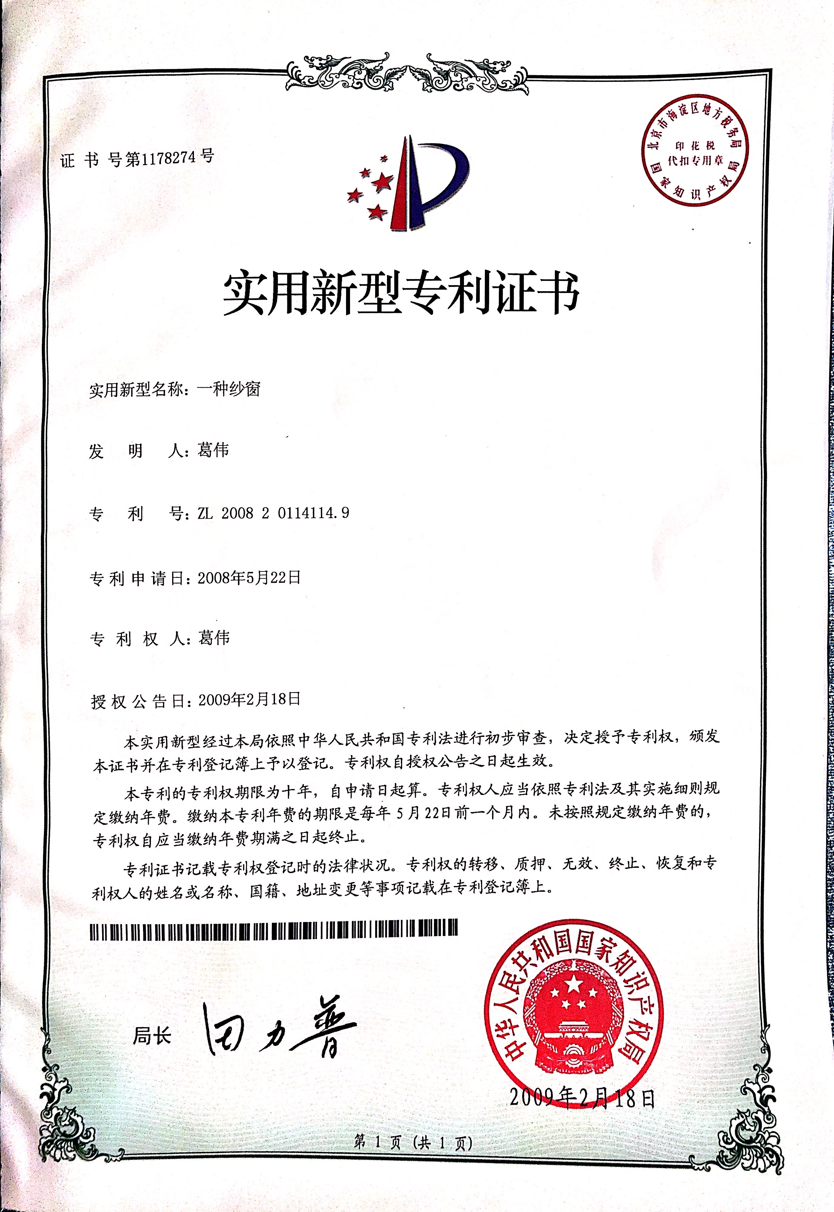 專利內容