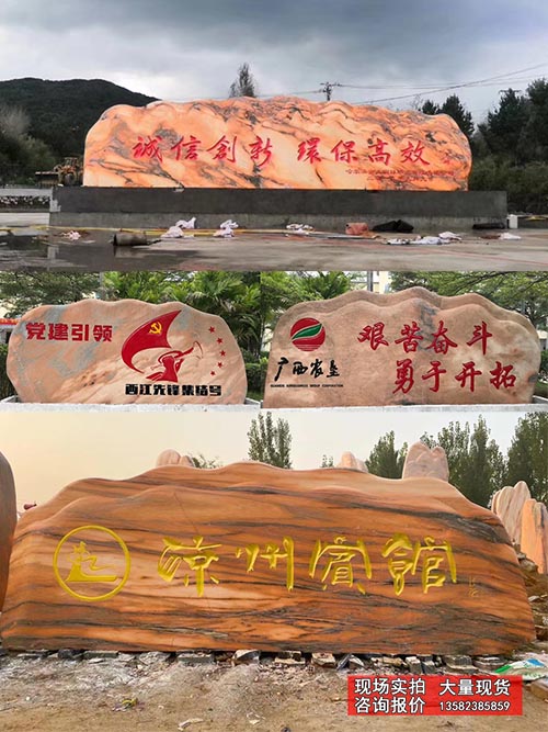 晚霞红刻字杏悦2案例欣赏