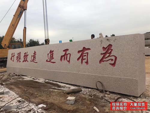 杏悦2理念刻字石