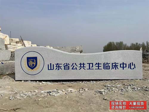 艺术造型门派刻字石